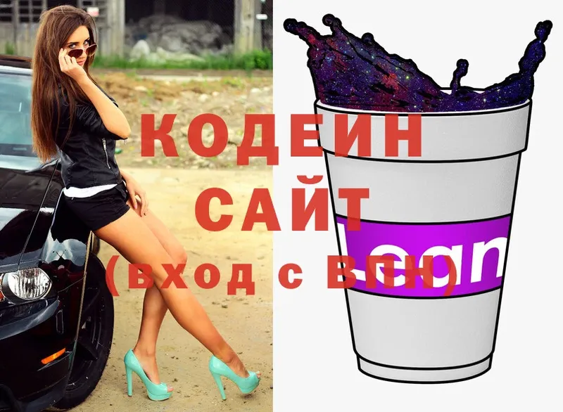 Кодеиновый сироп Lean Purple Drank  нарко площадка клад  Истра  как найти закладки 